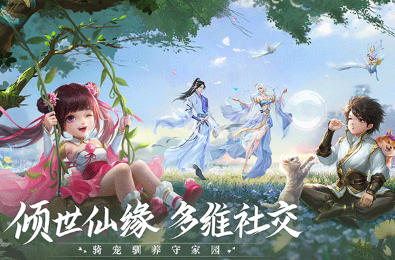 热门的仙侠手游网游大全