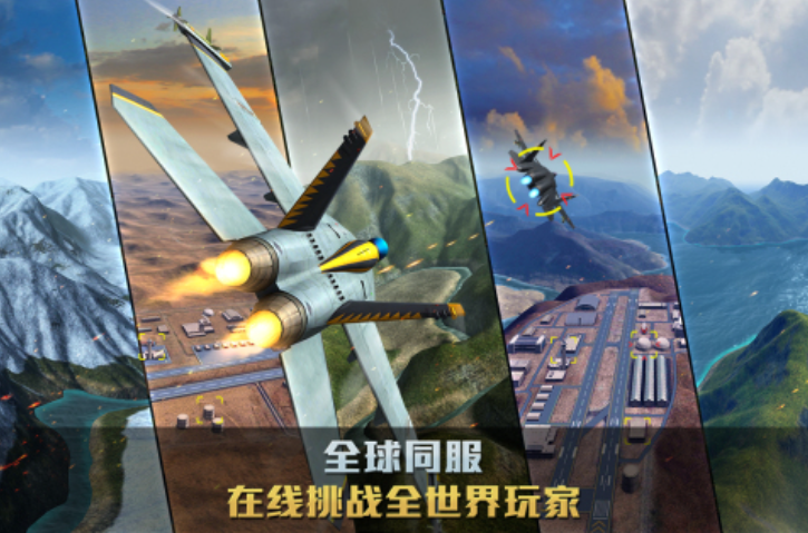 经典的飞机游戏下载合集