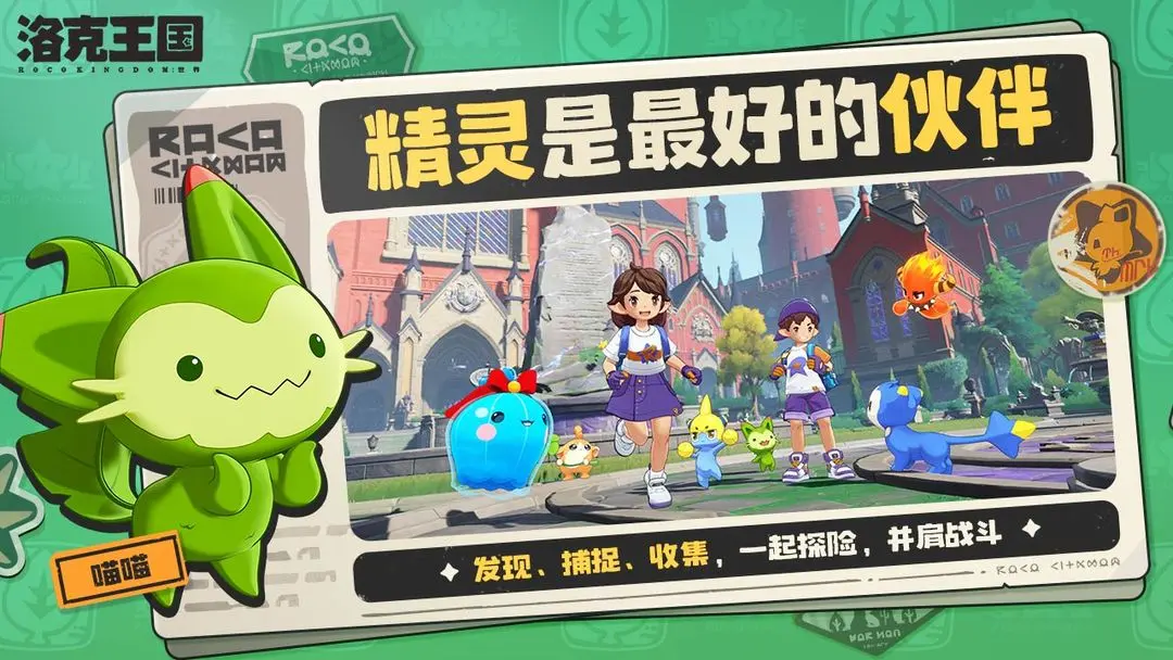 洛克王国世界预约渠道分享
