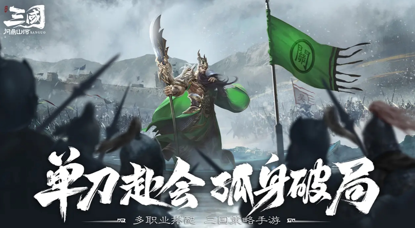 三国问鼎山河下载地址在哪里