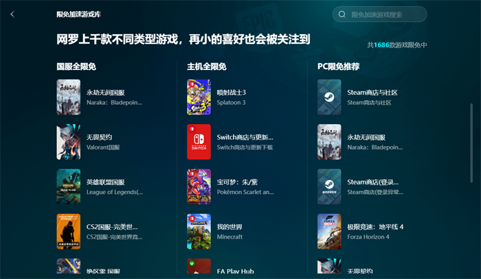 热门的游戏加速器排行