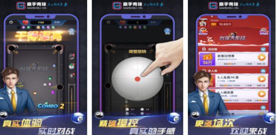哪个台球游戏最真实