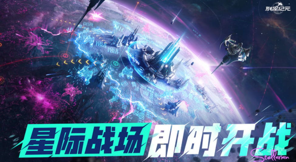群星纪元下载链接在哪里
