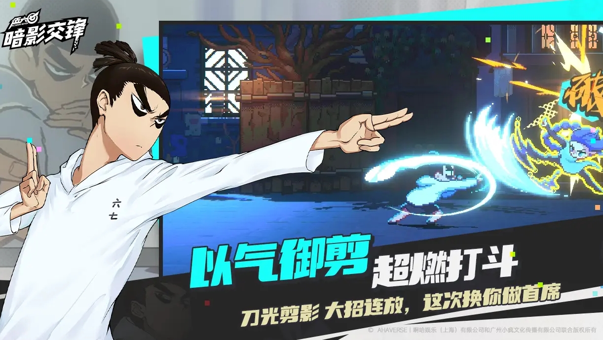伍六七暗影交锋手游下载安装地址分享