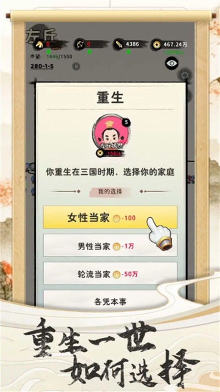 三国人生下载链接分享