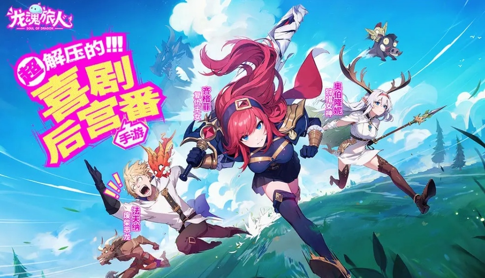 龙魂旅人在哪里下载