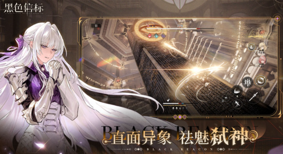 黑色信标怎么下载