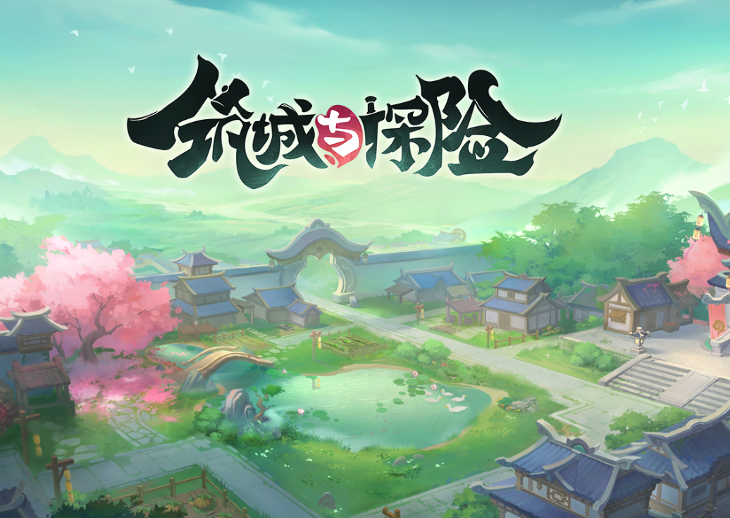 筑城与探险下载渠道有哪些