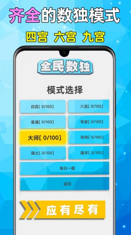 耐玩的数独在线游戏排行榜