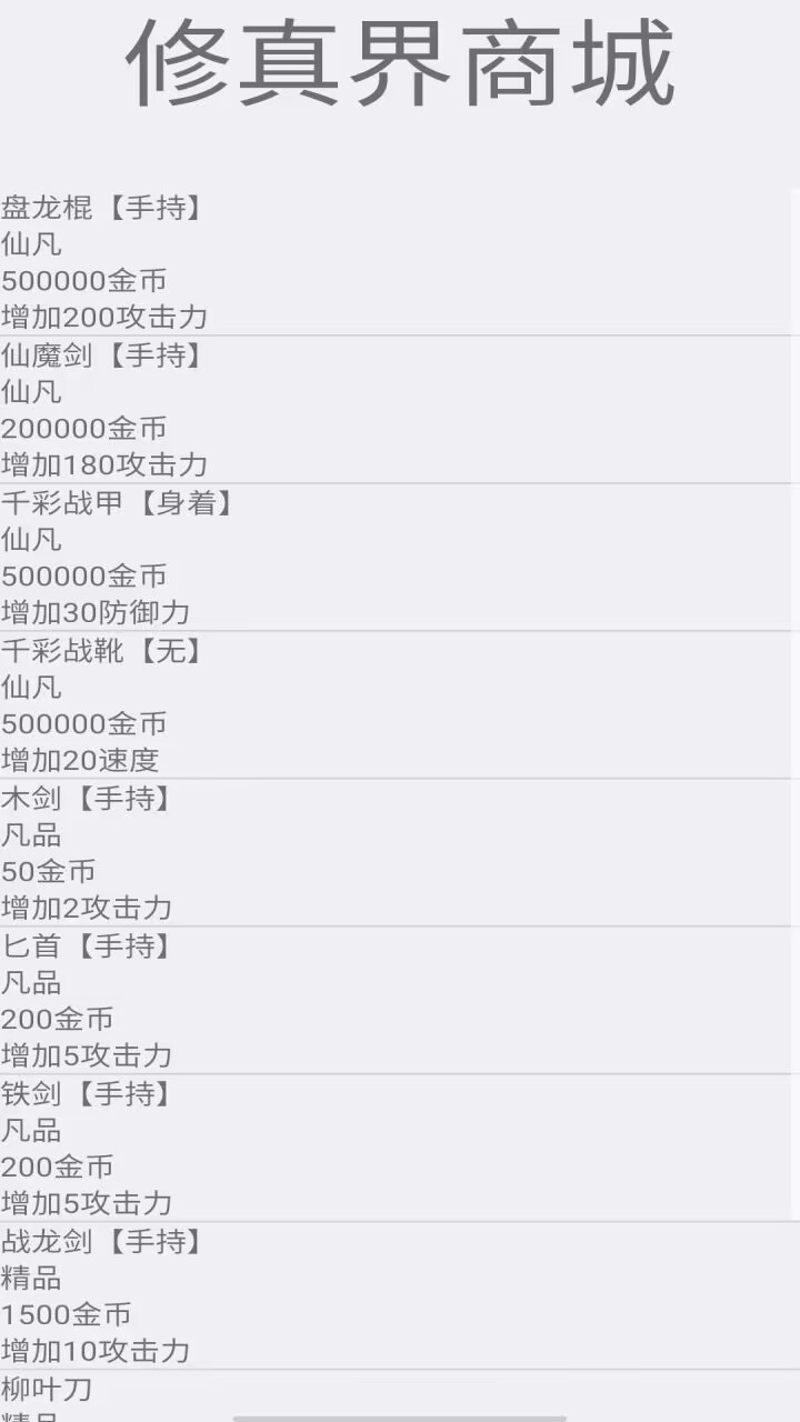 耐玩的修真类文字游戏有哪些