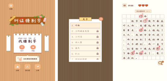 汉字找字闯关游戏有哪些