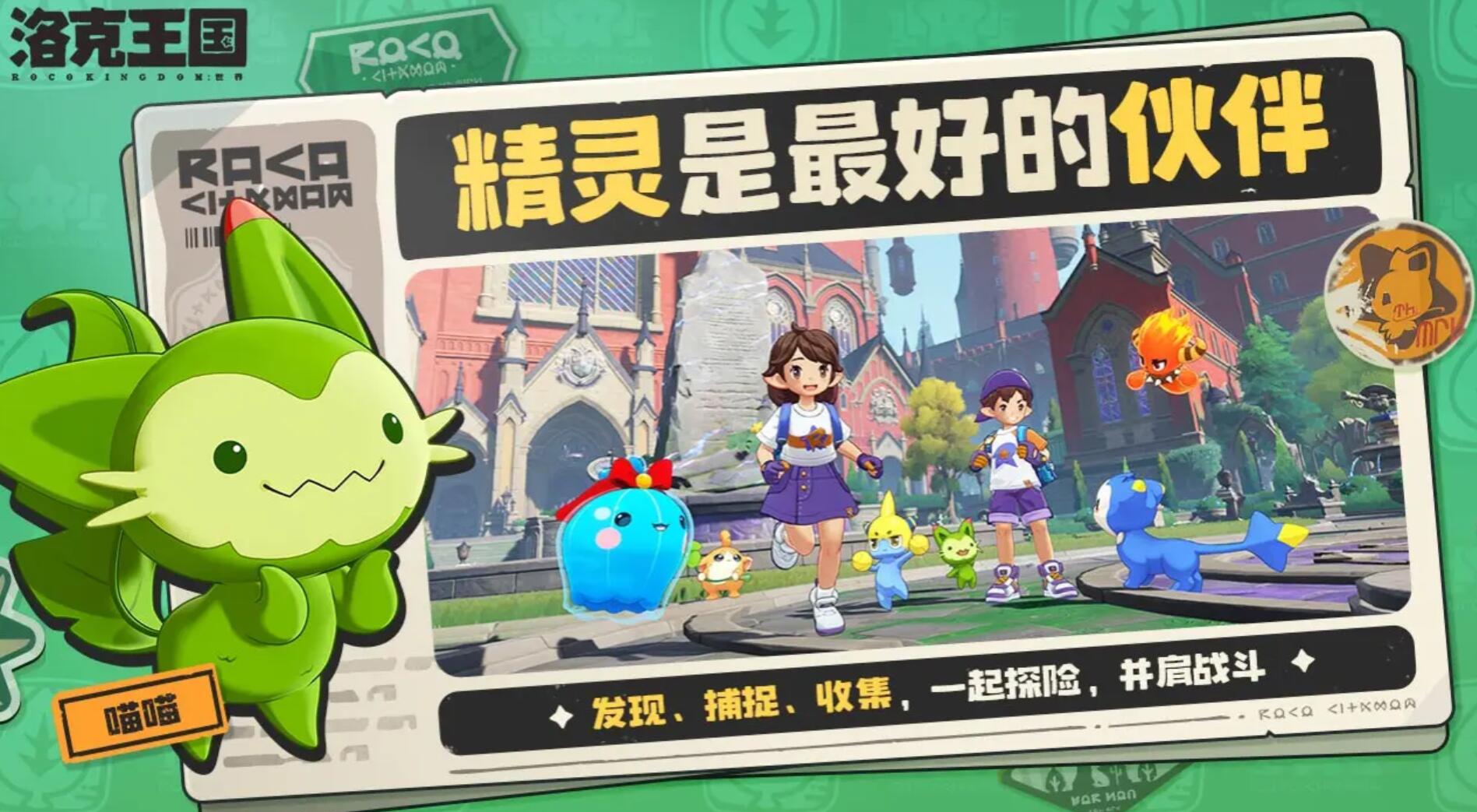 洛克王国世界免费下载链接分享