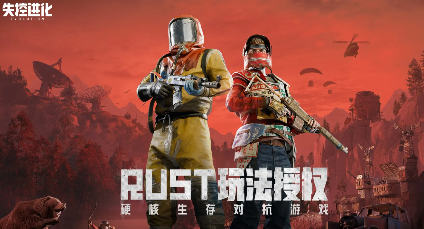 失控进化下载链接分享