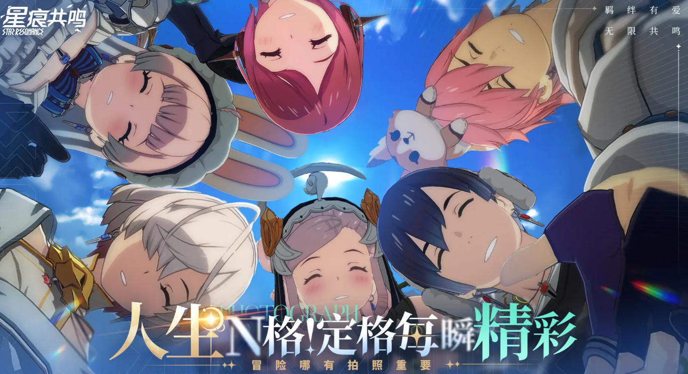 星痕共鸣下载链接分享