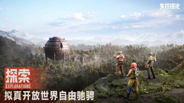 失控进化手游下载地址