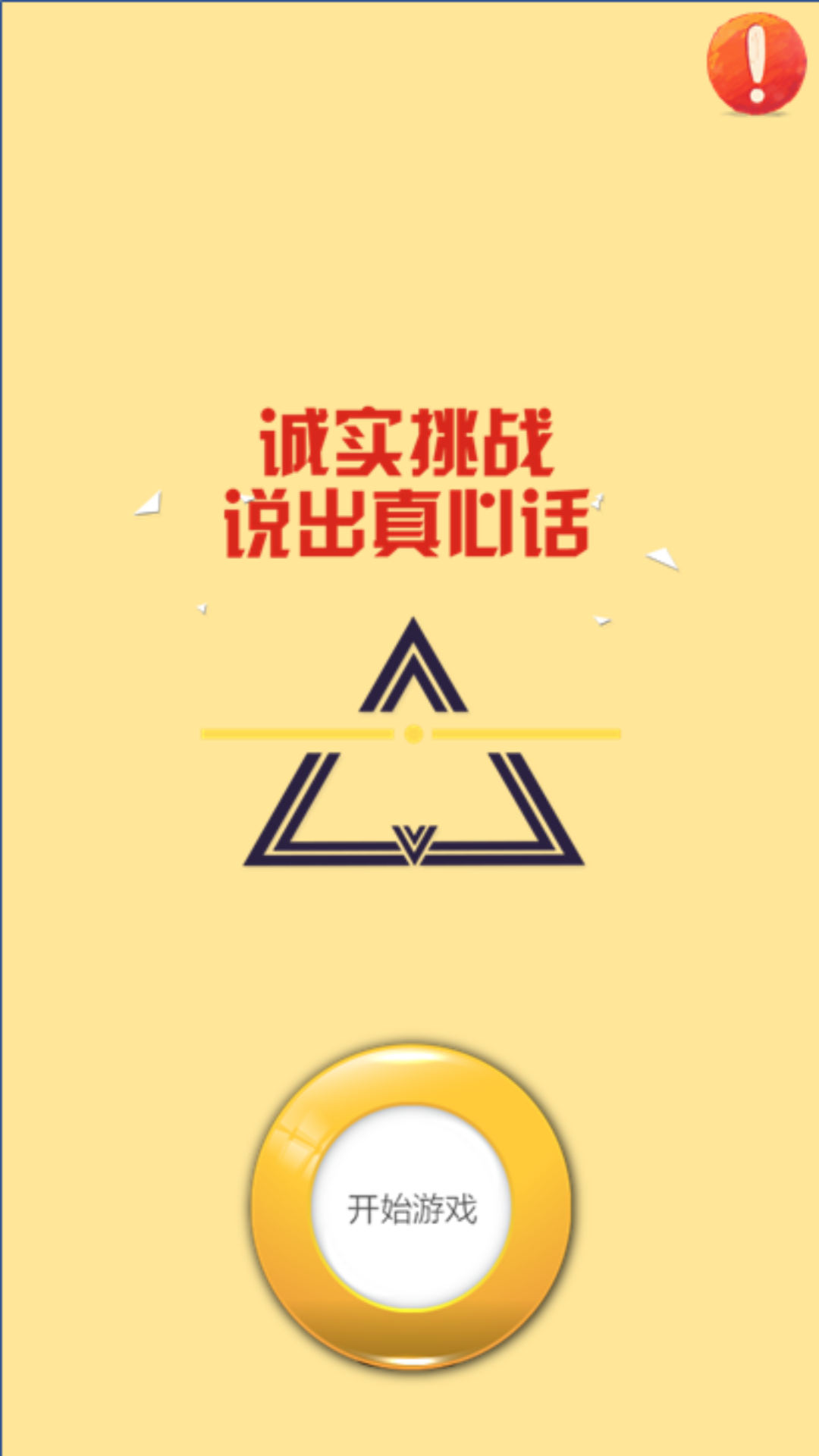 2025真心话大冒险游戏有哪些