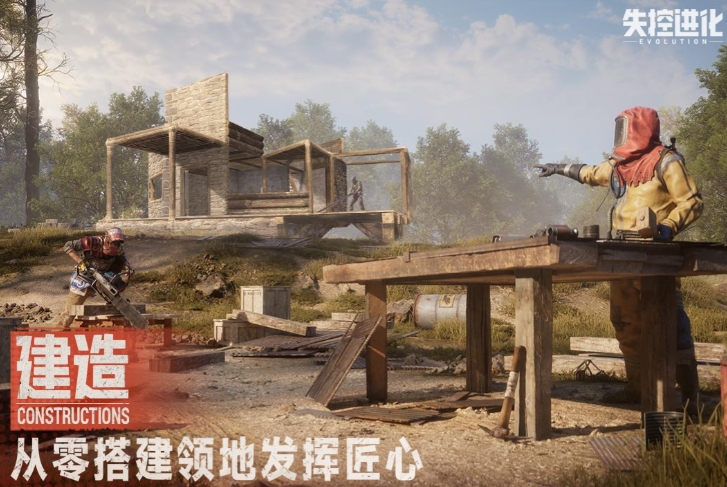 失控进化下载渠道介绍