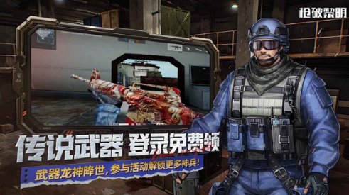 枪破黎明下载安装地址介绍